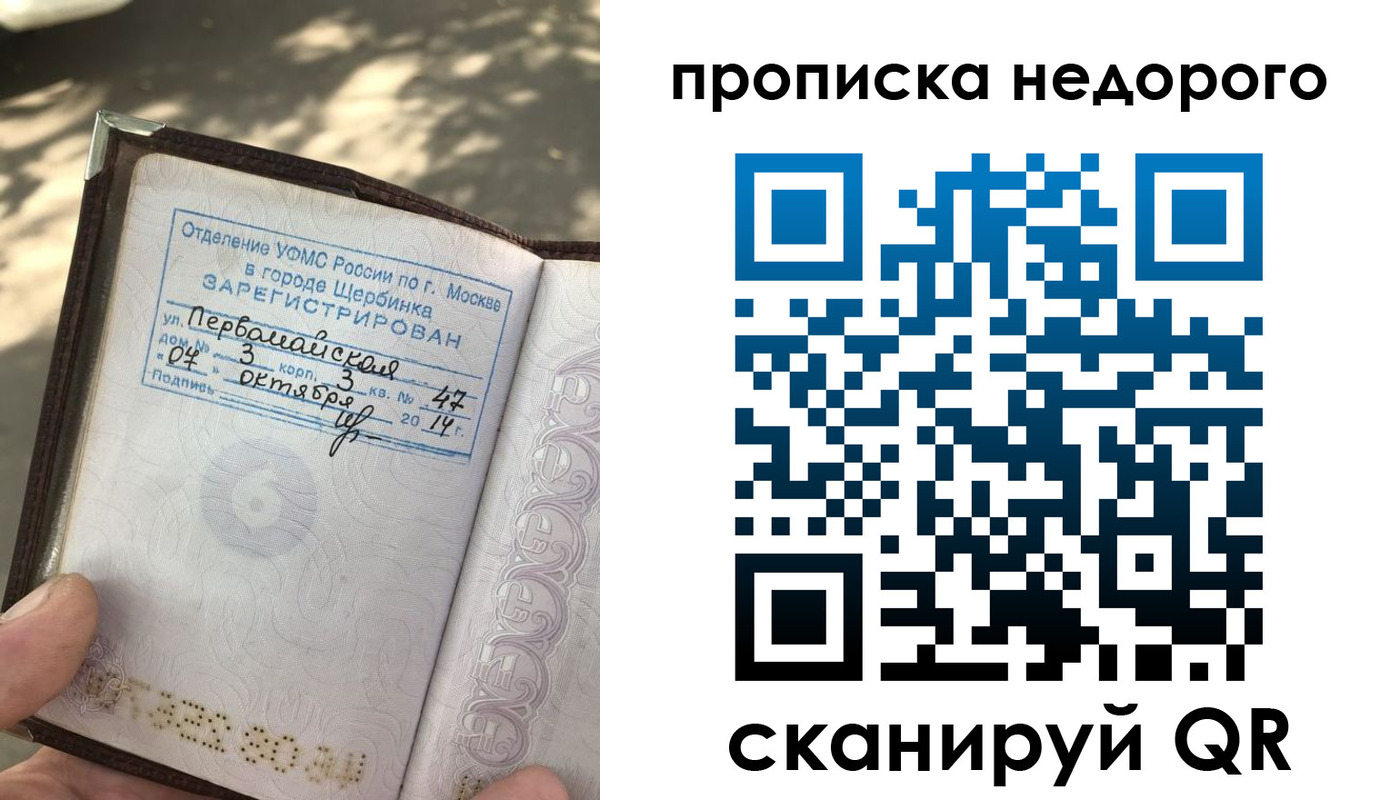 прописка для военкомата в Яхроме