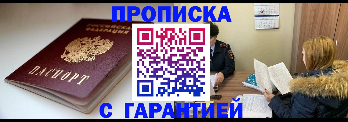 временная регистрация для всех в Яхроме