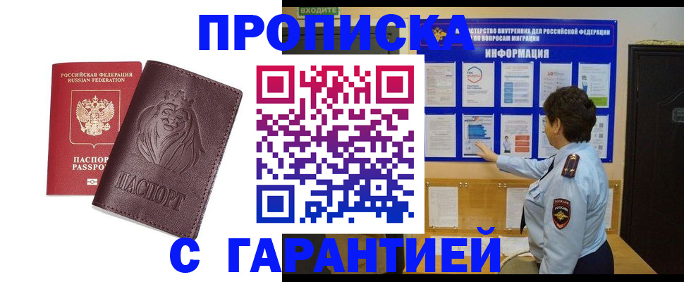 прописка для кредита в Яхроме